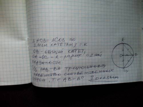 На уровне 7 класса .в окружности с центром О диаметру АС перпендикулярен радиус ОВ докажте что АВ=ВС