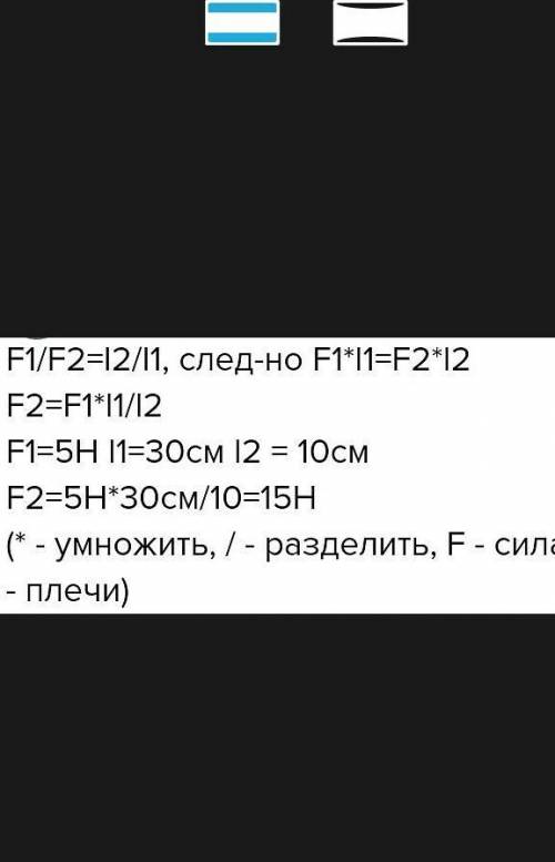 Рычаг находится в равновесии под действием двух сил первая из которых 5 н определите модуль второй с