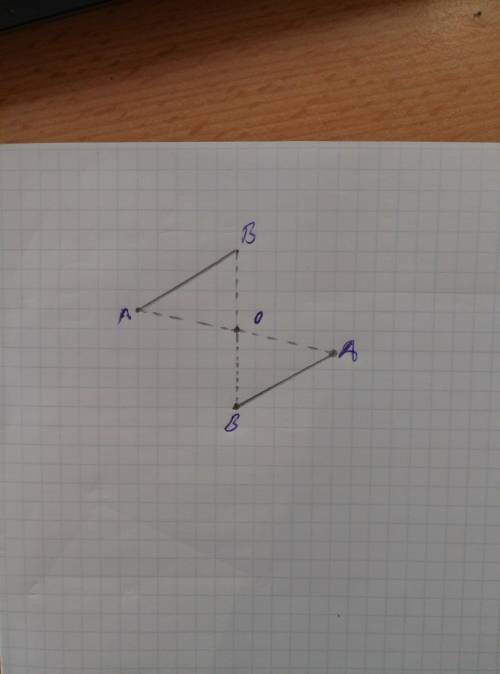 Начертите отрезок AB. Отметьте точку О, не лежащую на отрезке АВ. Постройте отрезок, симметричный от