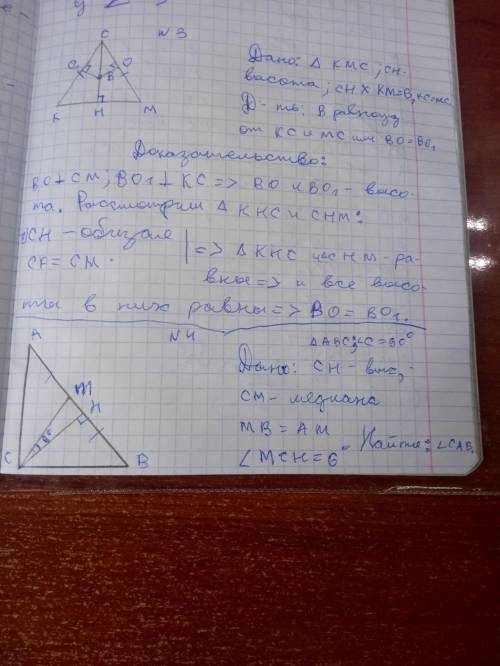 Геометрия7класс 3,4,5 ( дано, найти, решение) желательно потом ещё с дано и рисунком 1 и 2