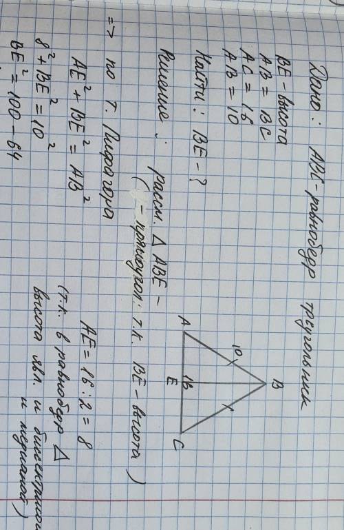 В равнобедренном треугольнике АВС BE высота AB=BC найдите BE если AC=16 и AB=10​