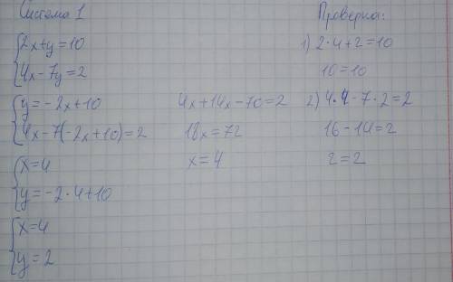 3. Решить систему управлениий методом подстановки с проверкой1) 2x+y=10 4x-7y=22) 4y-x=11 5x-2y=17​
