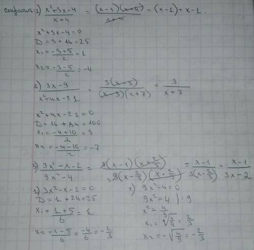 Сократите дробь 1) (x^2+3x-4)/(x+4) 2) (3x-9)/(x^2+4x-21) 3) (3x^2-x-2)/(9x^2-4)