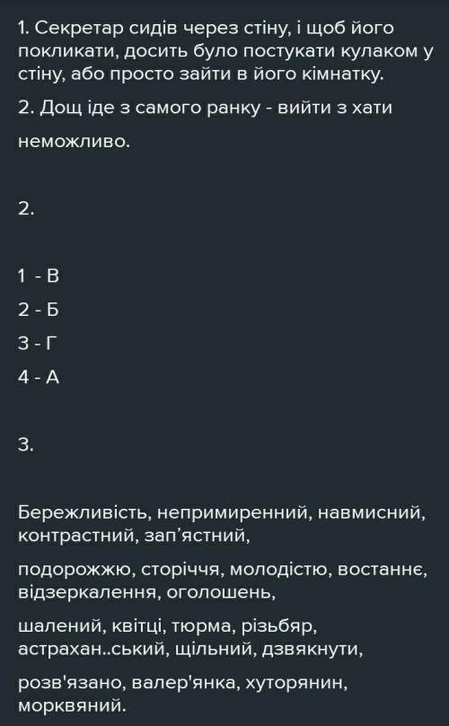 1.Розставте розділові знаки в реченнях. 1.Секретар сидів через стіну і щоб його покликати, досить бу