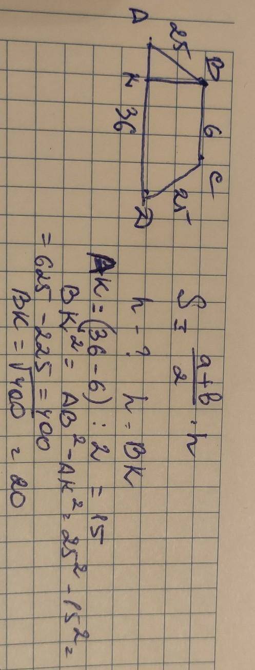 У рівнобічної трапеції основи дорівнюють 6см і 36 см, бічна сторона 25 см . Знайдіть площу трапеції