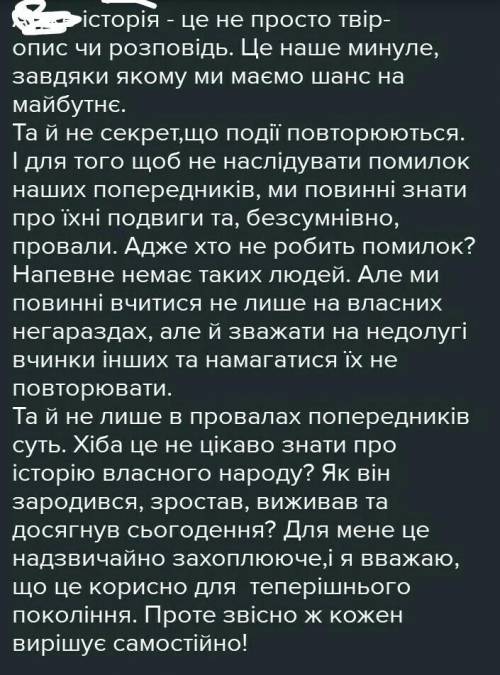 Твір-роздум у художньому стилі на тему: «Чому необхідно знати історію свого народу»