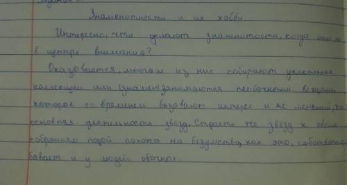 Письмо Напишите небольшое эссе на одну из предложенных тем: 1. «Знаменитые люди в моей семье» 2. «Зн