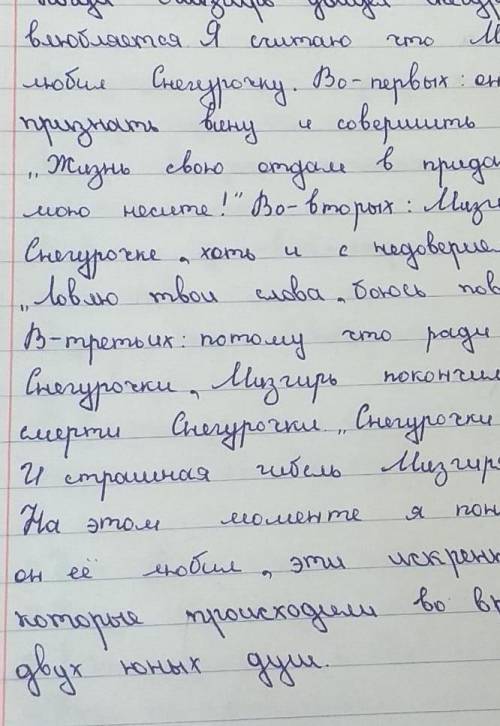 2. Как ты оцениваешь поведение Мизгиря по отношению к Снегурочке? Можно ли его любовь назвать истинн