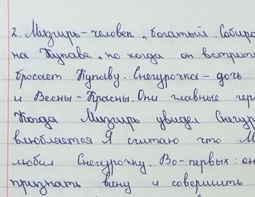 2. Как ты оцениваешь поведение Мизгиря по отношению к Снегурочке? Можно ли его любовь назвать истинн