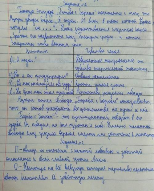 1.Определите самостоятельно границы эпизода «Битва с барсом». Составьте картинно-эмоциональный план