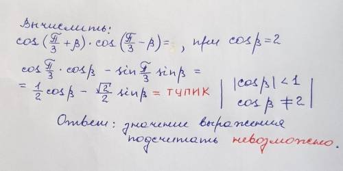 2. (/+)∙(/−), = тригонометрия