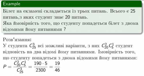 Білет на екзамені складається із трьох питань. Всього є 25 питань,з яких студент знає 20 питань.Яка