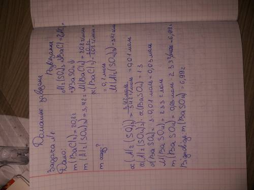 На розчин, в якому міститься 3,42 г алюміній сульфату, подіяли розчином, в якому міститься 20,8 г ба