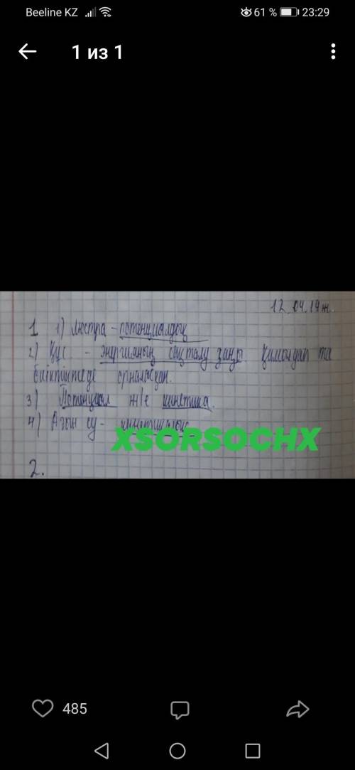 Тапсырма1.Кестеде мысалға келтірілген дене кандай энергияга ие болатынын анықтаңыз және сәйкесбағанғ