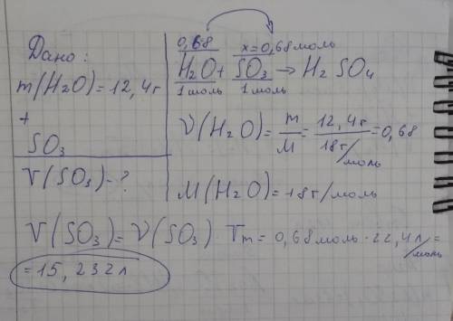 У реакцію з сульфур 6 оксидом вступила вода масою 12.4 г обчисліть який об'єм сульфур 6 оксиду (н.у.