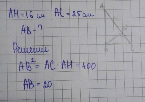 Точка H является основанием высоты, проведённой из вершины прямого угла В треугольникаABC к гипотену