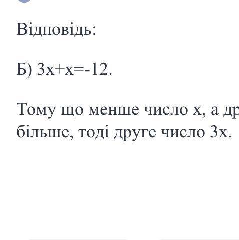 Одне число у 3 рази більше від іншего, а їхня сума дорівнює -12. Якщо менше число позначити через x,