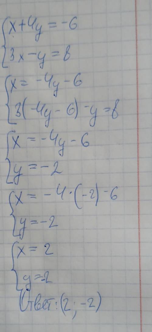 решить {x+4y=-6 {3x-y=8