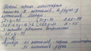 Дві майстерні мали пошити 75 костюмів. Коли перша майстерня виконала 60% замовлення, а друга - 50%,