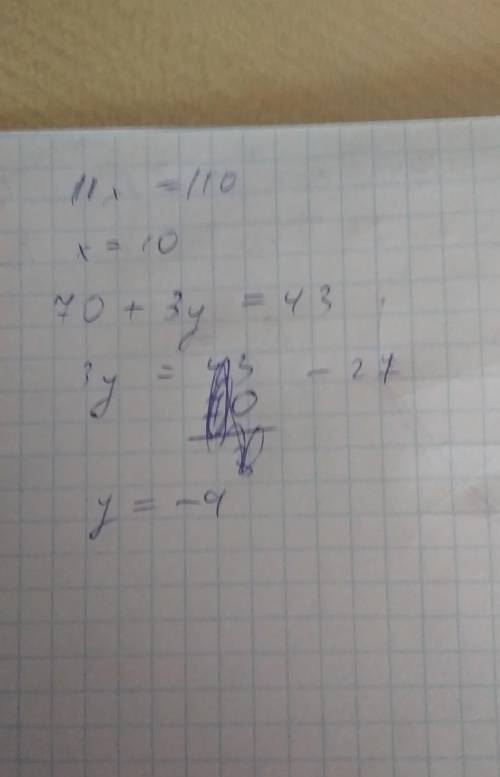 Решите методом додавання) {7x+3y=43 {4x-3y=67