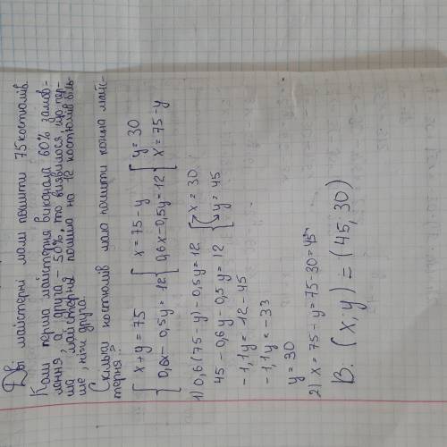 Дві майстерні мали пошти 75 костюмів. Коли перша майстерня виконала 60% замовлення а друга 50%, то в