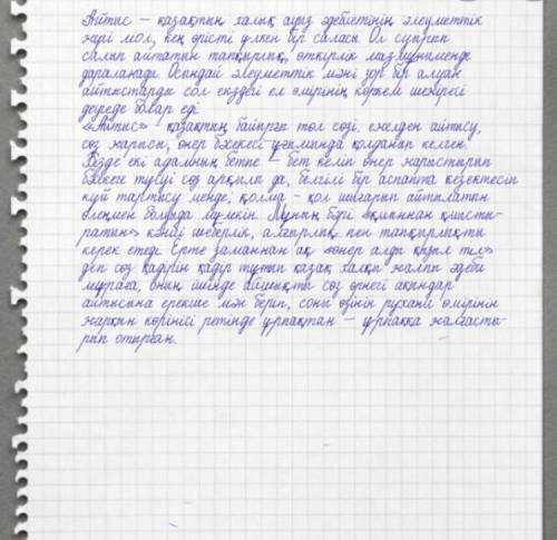 «Айтыс- сөз өнері»-сделать рассказ на 50-60 слов.