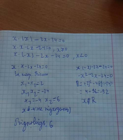 Решите уравнение : x× |x| - 2x-24=0;