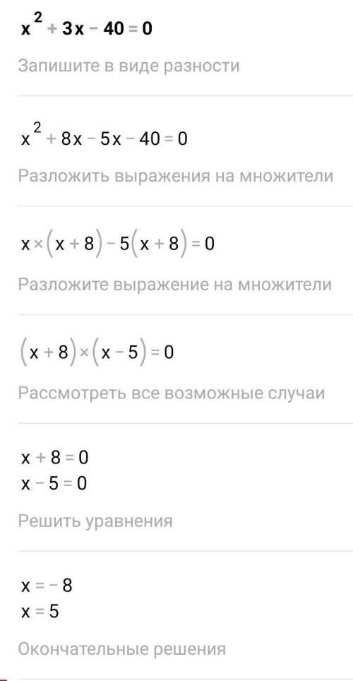 Розкладіть на лінійні множники квадратне рівняння х²+3х-40=0