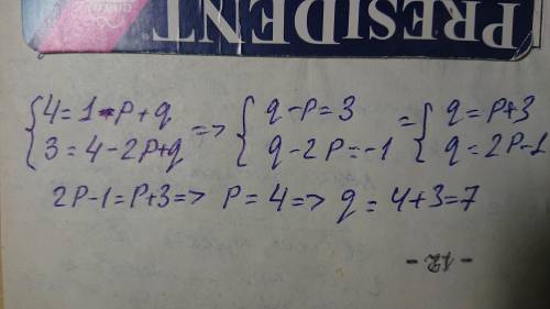 Решите При каких значениях p и q график функции y=x^2+px+q проходят через точки А(-1;4) и В(-2;3)?