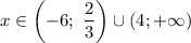 x\in\left(-6;\ \dfrac{2}{3}\right)\cup(4;+\infty)