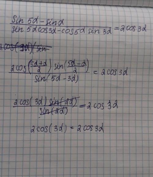 Докажите тождество : sin5α−sinαsin5αcos3α−cos5αsin3α = 2cos3α