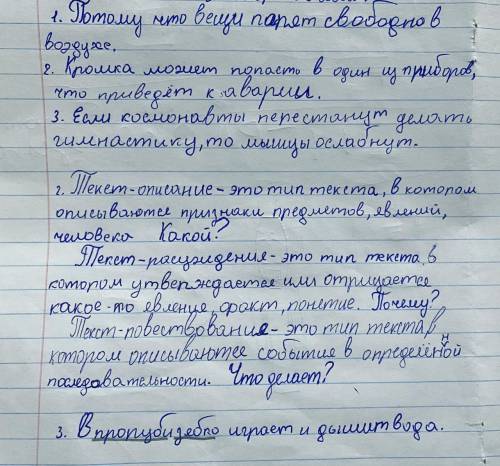 Задание 2. Спиши в тетрадь тип текста , название и на какие во отвечает.1.2.3.Задание 3. Спиши предл