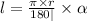 l = \frac{\pi \times r}{18 0| } \times \alpha