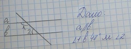 ⦁ Один из односторонних углов, образованных при пересечении двух параллельных прямых секущей, на 48°