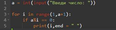 PYTHONДелители числа Напишите программу, которая отображает все делители числа N. Входные данные: вв