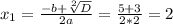 x_{1}=\frac{-b+\sqrt[2]{D}}{2a} =\frac{5+3}{2*2} =2