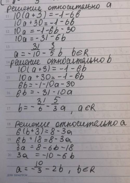 10(а+3)=-1-6в 6(в+3)=8-3а