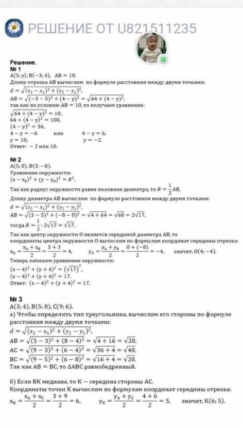 АВ кесіндісінің ұзындығы 10 ға тең . Егер А(5; у) және В(-3, 4) болса у-тің мәнін табыңыз