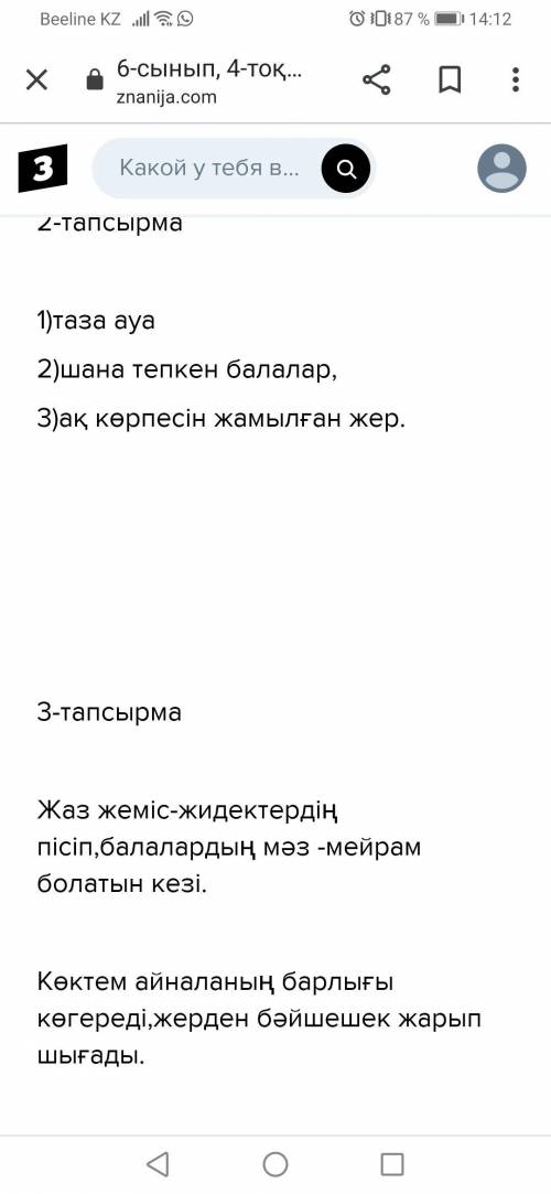 І. Оқылым. 1-тапсырма. Мәтінді түсініп оқыңыз. Біздің еліміздің табағаты өте ерекше. Жыл мезгілінің