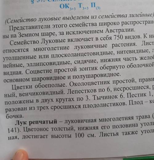 Какие отличительные признаки имеются у семейства луковых мне нужна сдать через 7 минут умоляю мне 2