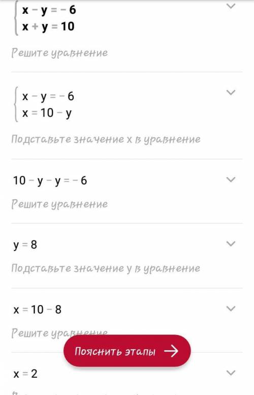 Укажіть розв‘язок системи рівнянь: x-y=-6 x+y=10