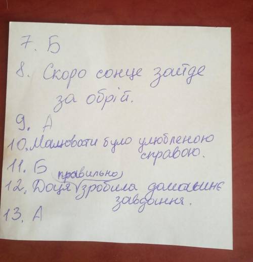 7. Запишіть речення, у якому вжито дієслова минулого часу. А) Чую, земле, твоє дихання, розумію твій