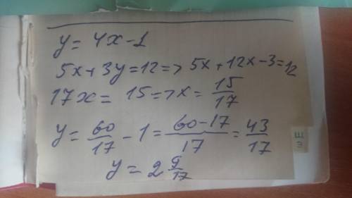 4x-y=1 5x+3y= 12- решить постановки