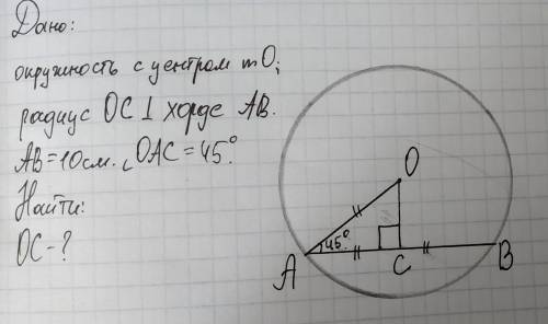 СОР Если сможет с Чертежом и дано Из центра окружности О к Хорде АВ равный 10 см перпенликуляр ОС н