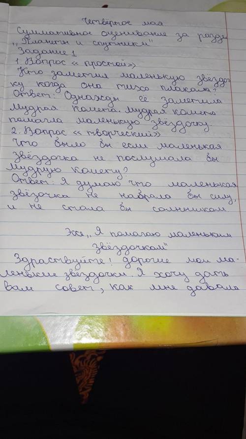 Давным–давно, когда еще и людей на земле не существовало, родилась на небе маленькая Звездочка. Она