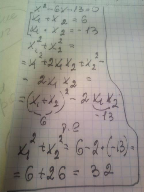 Не розв’язуючи рівняння x²–6х-13=0, знайдіть значення виразу х1²+х2², де х1 та х2 – корені цього рів