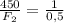 \frac{450}{F_{2} } = \frac{1}{0,5}