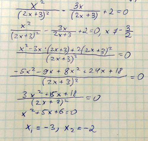 Найдите ОДЗ выражения: x^2/(2x+3)^2 - 3x/2x+3 + 2 =0