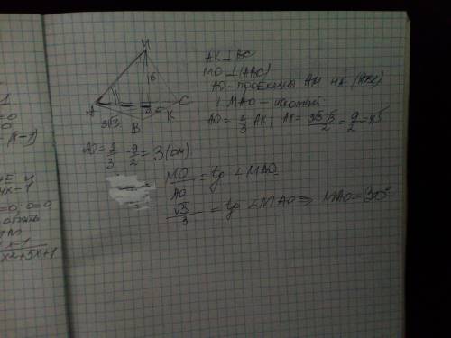 ) Точка О – центр правильного треугольника АВС, ОМ – перпендикуляр к плоскости АВС и ОМ=√3см, АВ=3√3