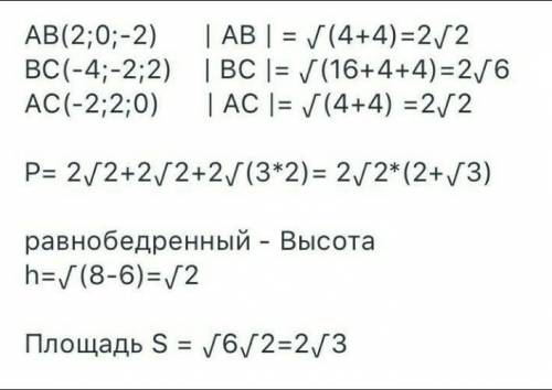 Найдите площадь треугольника с вершинами в точках A(3;-1;1), B(1;-1;3), C(-1;1;3).